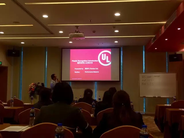 晨美顏料色母粒?！癠L 94&UL 746塑膠材料行業(yè)研討會(huì)”成功召開(kāi)