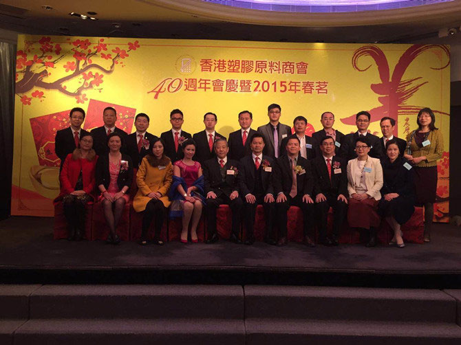 晨美色母?？偨?jīng)理劉秋珍參加香港塑膠原料商會(huì)40周年會(huì)慶暨2015春茗會(huì)
