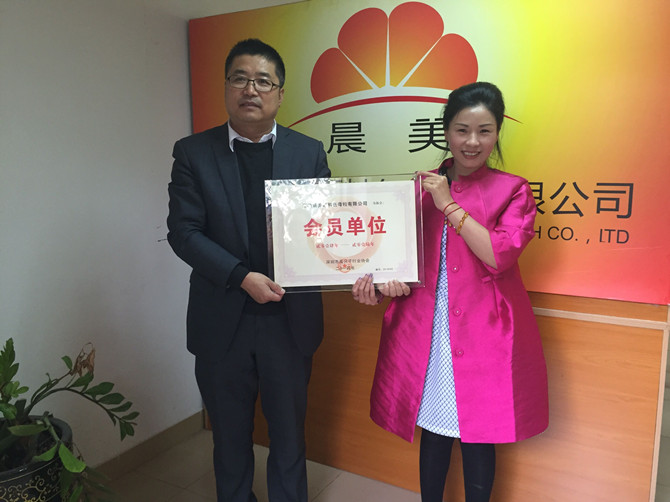 深圳晨美顏料色母粒有限公司加入深高協(xié)會(huì)員之家