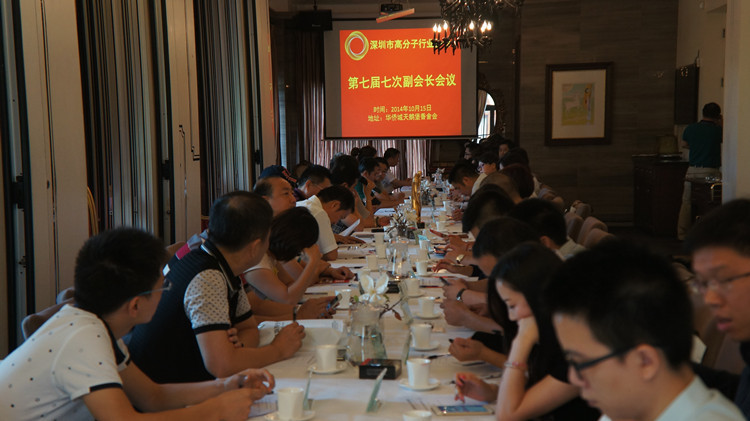 晨美顏料色母粒創(chuàng)始人劉秋珍受邀參加深圳市高分子行業(yè)協(xié)會(huì)第七屆七次副會(huì)長會(huì)議