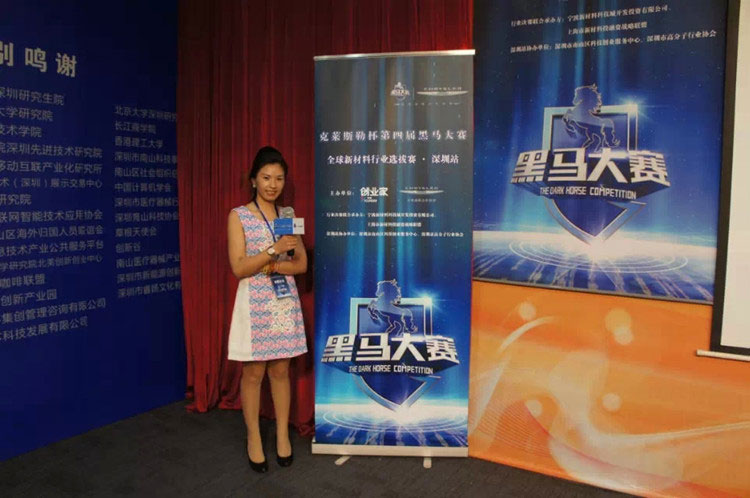晨美參加2014克萊斯勒杯黑馬大賽全球新材料行業(yè)深圳站選拔賽