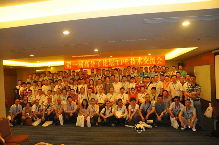 “十年、塑料、趨勢(shì)”巡回報(bào)告會(huì) 深圳晨美市場(chǎng)總監(jiān)劉秋珍參加高分子論壇首屆TPE技術(shù)交流會(huì)