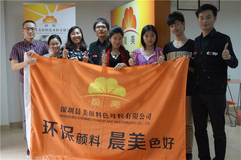 環(huán)保顏料，晨美色好！CCTV品牌展播欄目組對晨美顏料色母粒進行企業(yè)專訪
