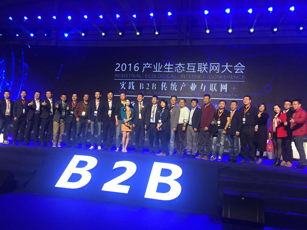 晨美顏料色母粒?；勐斁W(wǎng) 2016產(chǎn)業(yè)生態(tài)互聯(lián)網(wǎng)大會(huì)圓滿(mǎn)成功